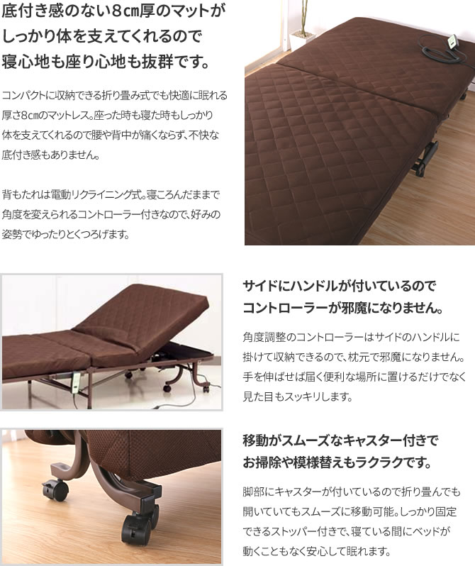 折りたたみベッド リクライニングベッド シングル キャスター付き