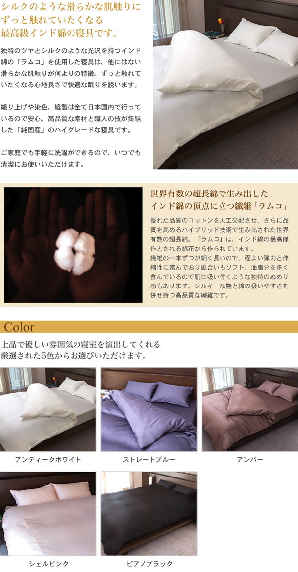 掛け布団カバー セミダブル ラムコ 日本製 国産 綿100% 布団カバー
