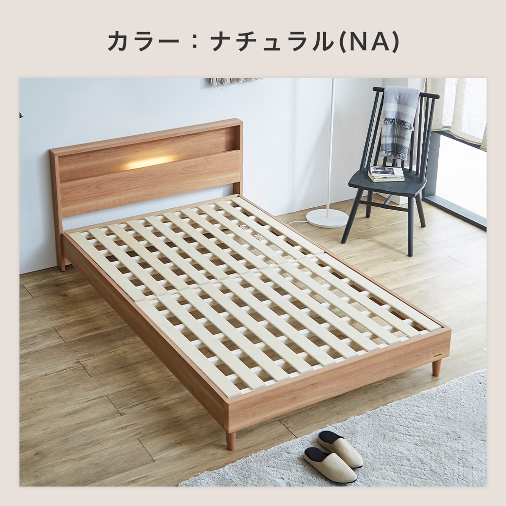 すのこベッド ベッド フランスベッド コンセント 棚付き LED照明