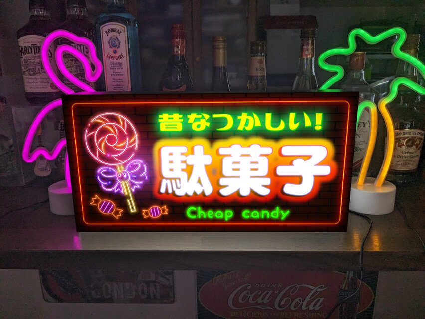 Lサイズ】懐かしい 駄菓子 お菓子 キャンディー 商店 昭和レトロ 店舗