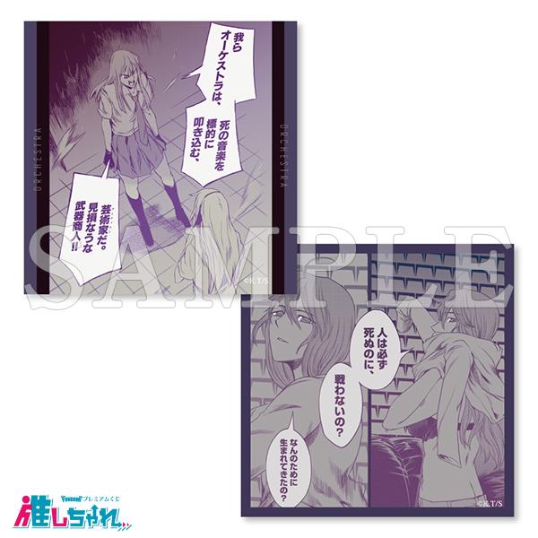 推しちゃれ | FUNDOM プレミアムくじ