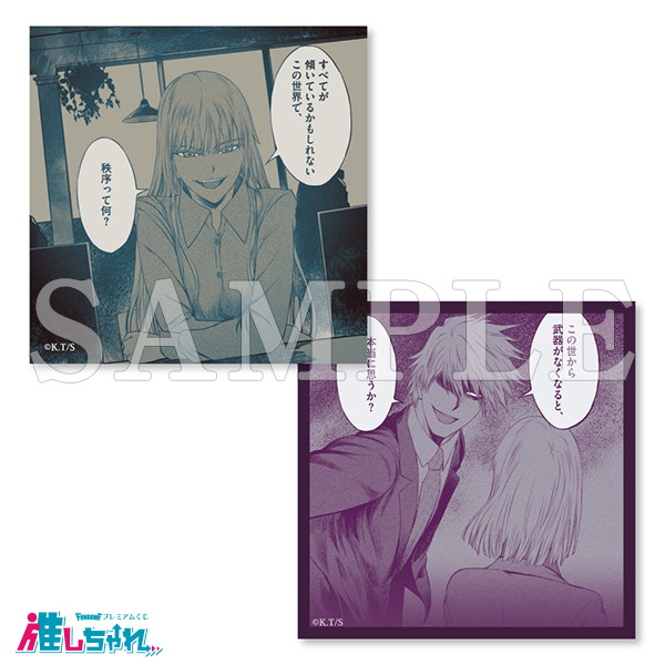 推しちゃれ | FUNDOM プレミアムくじ
