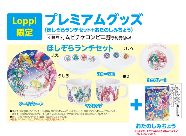 映画スター☆トゥインクルプリキュア 星のうたに想いをこめて」｜映画