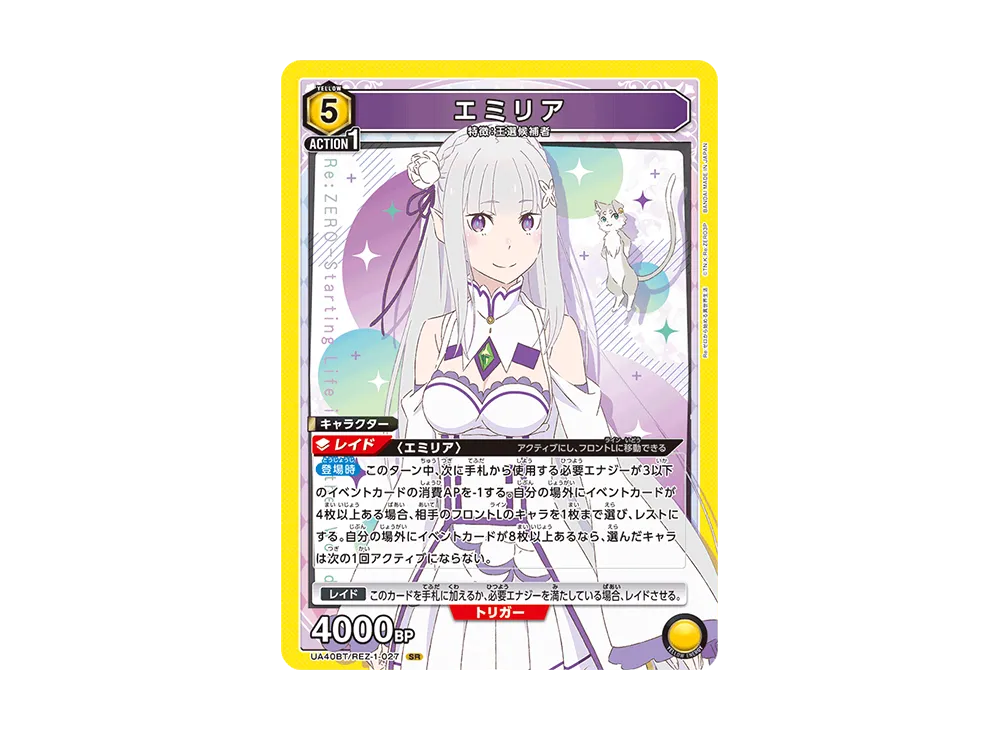 エミリア SR [UA40BT-REZ-1-027](ブースターパック「Re:ゼロから始める
