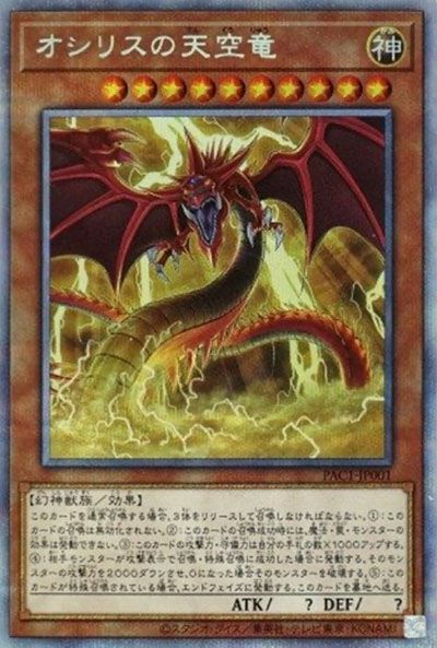 なぜ高い？】光の創造神 ホルアクティの最新相場や値段の推移【遊戯王