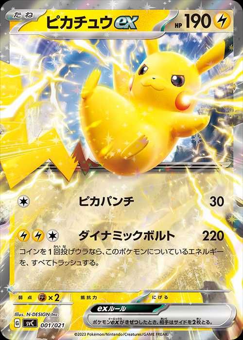 ポケカ】スターターセットex「ピカチュウexスペシャルセット」の収録