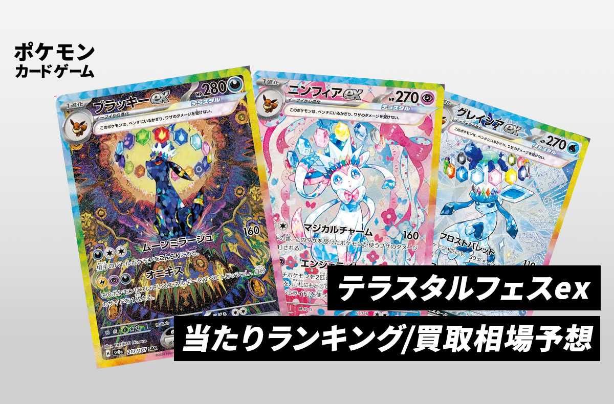 ポケカ】ピカチュウex URの買取・相場価格と値段推移｜テラスタル
