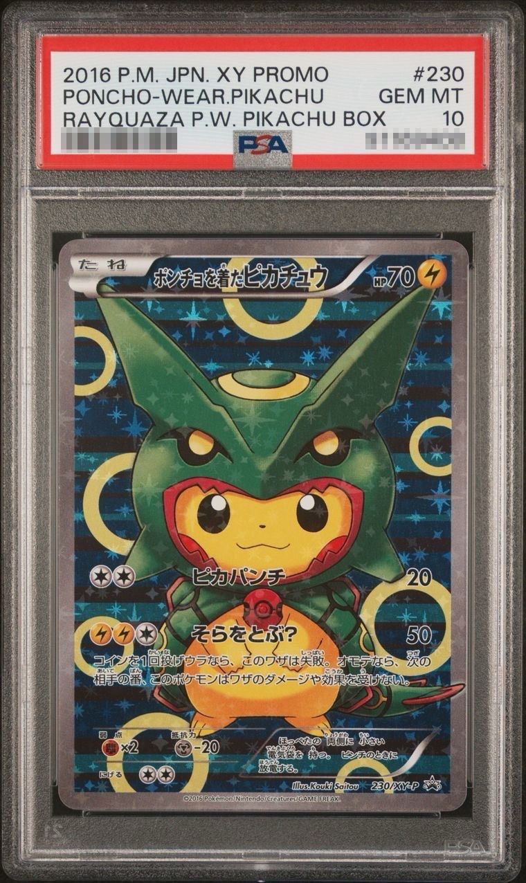 ポケカ】ピカチュウ PSA10高額カードランキング｜2025年最新