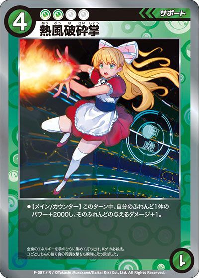 ふれんどバトルα+の当たりカードランキング/相場/発売日/カードリスト