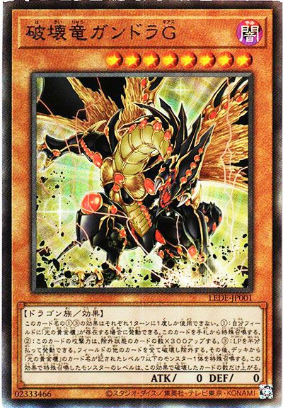 遊戯王OCG】レガシー・オブ・デストラクションの当たりランキング/収録