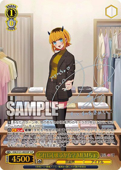 ヴァイスシュヴァルツ】【推しの子】Vol.2の当たりカードランキング