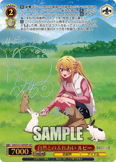 ヴァイスシュヴァルツ】【推しの子】Vol.2の当たりカードランキング