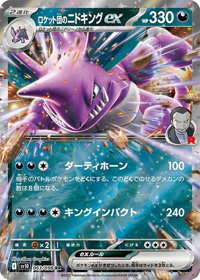 ポケカ】ロケット団の栄光の収録カードリスト一覧/最新情報【2025年4月