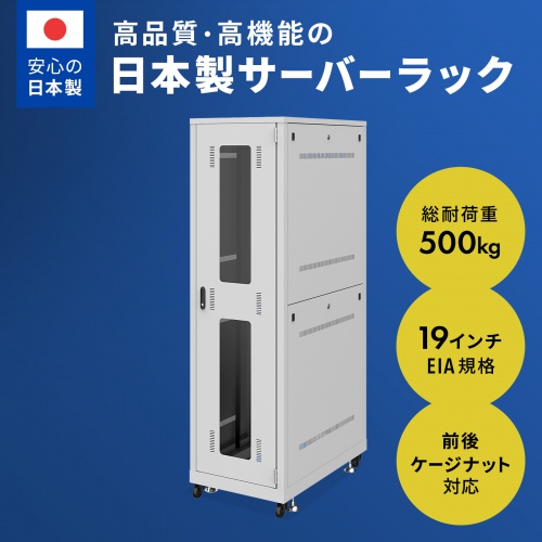 CP-SVN4210GYN【19インチサーバーラック(42U)】42Uの大型タイプで