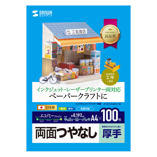JP-EM1NA4N-100【インクジェットプリンタ用紙 （厚手・A4サイズ・100枚
