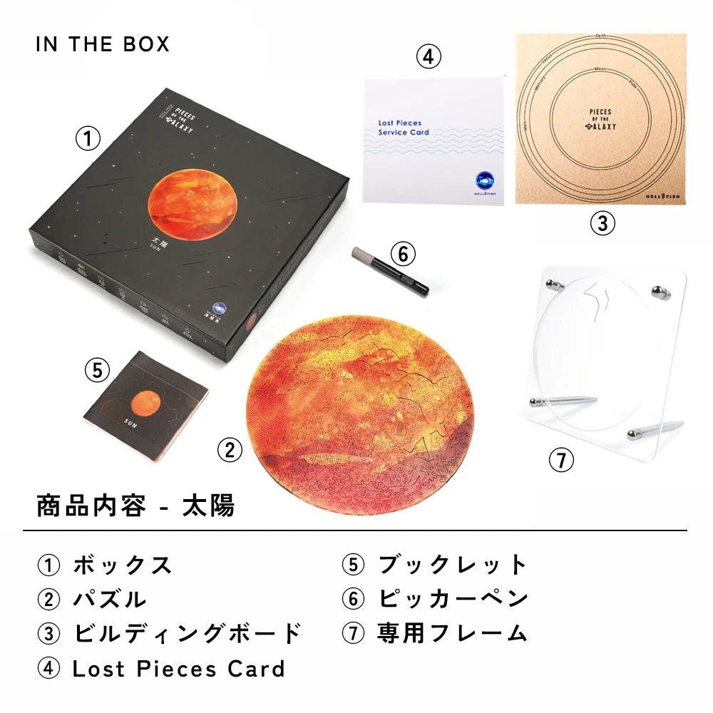 6月入庫分予約】宇宙の破片 SUN 太陽と専用フレームセット – ご褒美パズル