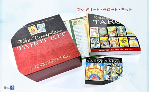 コンプリート・タロット・キット The Complete Tarot Kit – クロノス