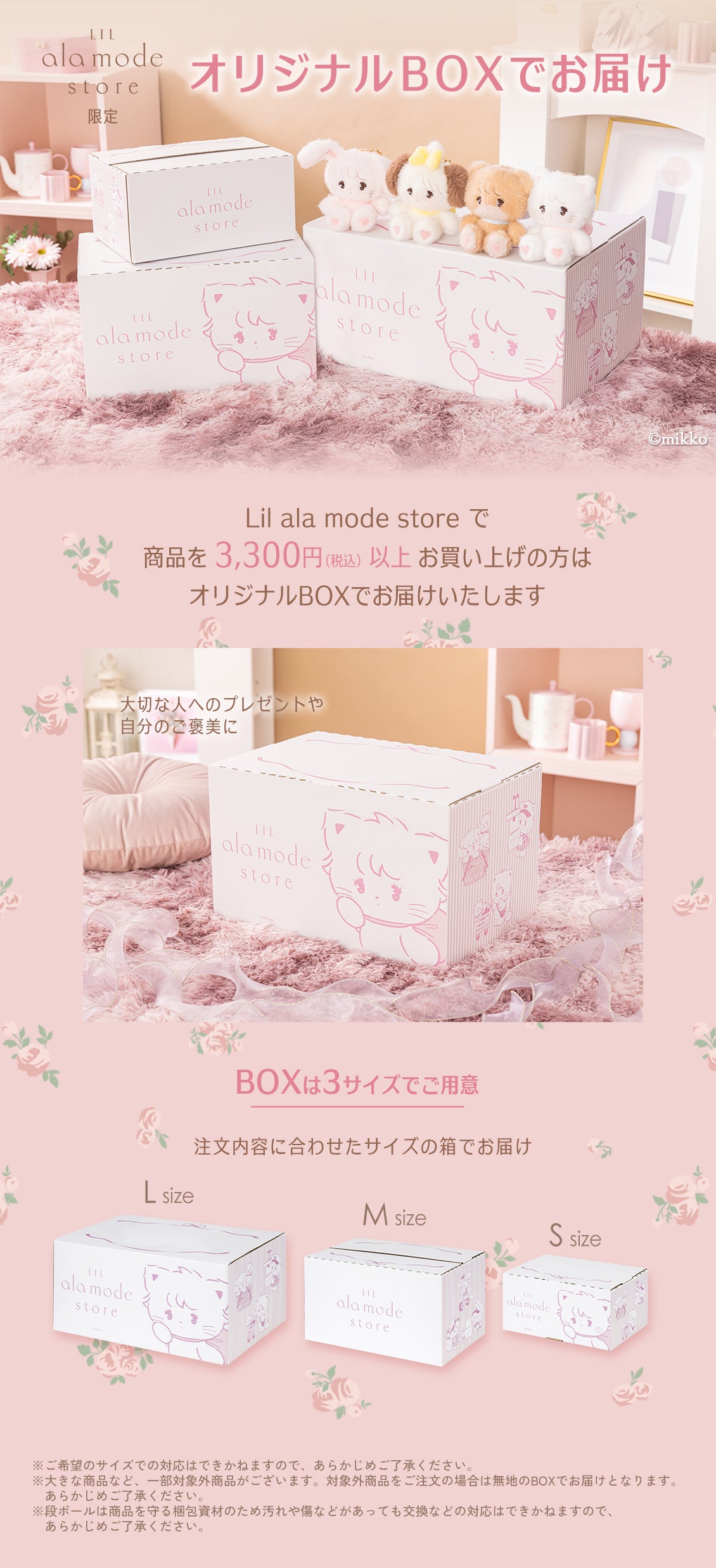 オリジナルBOXでお届け – Lil ala mode store