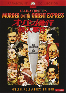 オリエント急行殺人事件 - レンタルDVD｜TSUTAYA レンタル・販売