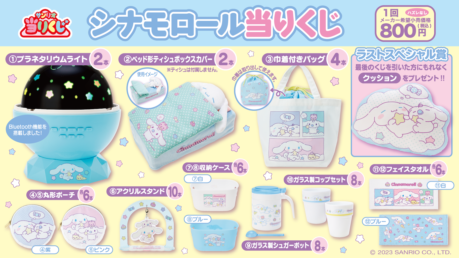 サンリオ当りくじ】-オンライン-
