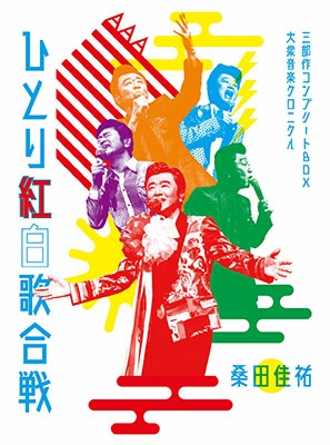 サザンオールスターズ 桑田佳祐 ディスコグラフィ - TOWER RECORDS ONLINE