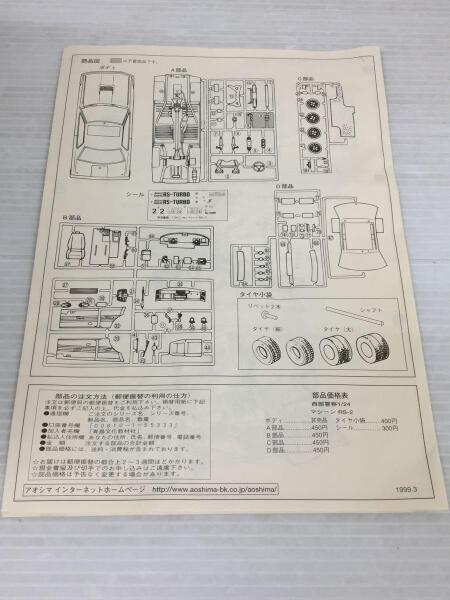 AOSHIMA(アオシマ) / プラモデル/車/石原ワールド/限定モデル/RS-2/1