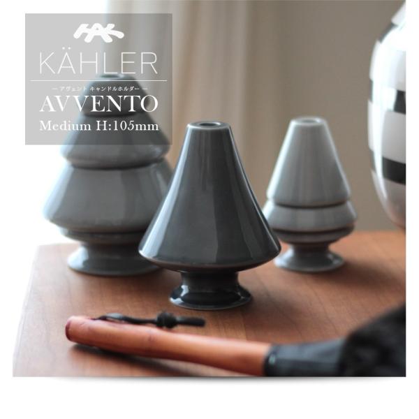 KAHLER ケーラー avvento アヴェント アベント Medium(H:105
