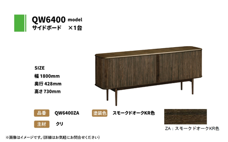 カリモク家具『サイドボード』幅180cm QW6400 ZA [mt1760] 家具 国産