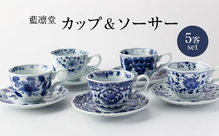 美濃焼】藍凛堂 カップ＆ソーサー 5客 セット【大東亜窯業】 食器