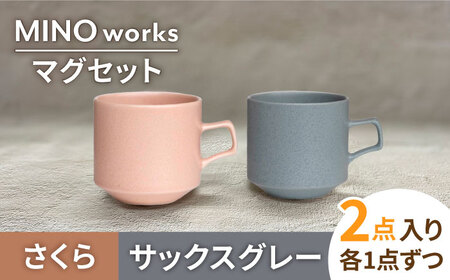 美濃焼】MINO_works ペア マグカップ （サックスグレー・さくら）【大