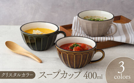 美濃焼】スープカップ 400cc クリスタルカラー 3色セット【EAST table