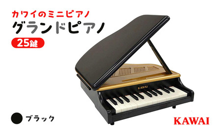 KAWAIミニグランドピアノ黒（1191） 玩具 おもちゃ 雑貨 | 静岡県浜松