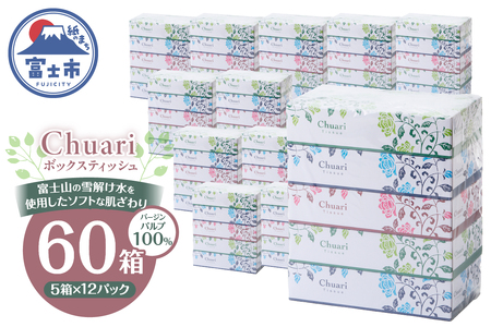 ボックスティッシュ Chuari 計60箱 パルプ100％ フィルムレス ソフト