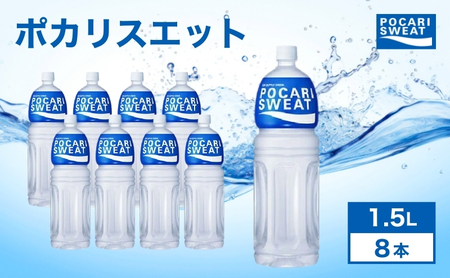 ポカリスエット 1.5L 8本 大塚製薬 箱買い スポーツ | 静岡県袋井市