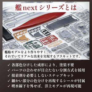 模型 1/700 艦NX2 日本海軍戦艦 武蔵 1セット プラモ | 静岡県藤枝市