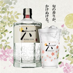 ROKU ( 六 ) 700ml 瓶 クラフトジン ROKU_OS002-0013 | 大阪府大阪市