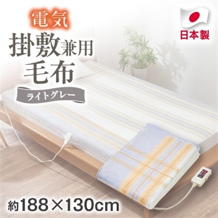 電気掛敷兼用毛布 約188×130cm【1435012】 | 大阪府和泉市 | ふるさと
