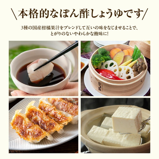 ポン酢【なべのぽんずセット 1L×3】 ぽん酢しょうゆ 鍋料理 16-09