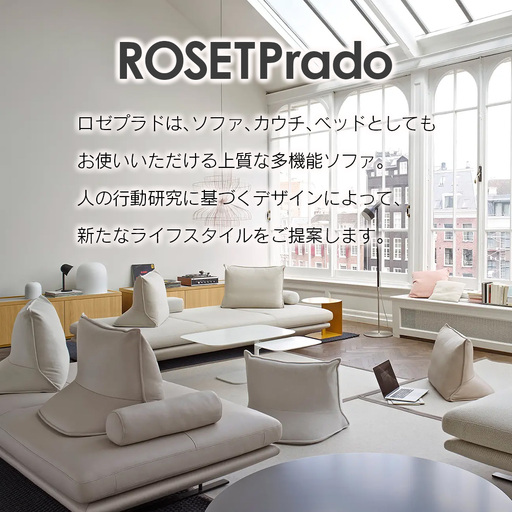 ligne roset リーン・ロゼ プラド 3人掛けソファ（Lランク生地） イス