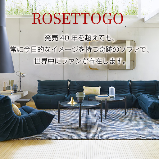 ソファ インテリア ligne roset リーン・ロゼ トーゴ 3人掛け （H