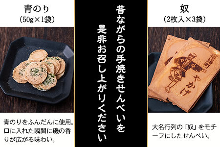 瀬戸物語 小袋箱入り ぼっこう堂 岡山県矢掛町 手焼き せんべい 煎餅