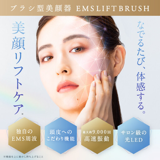 福岡市】NIPLUX ブラシ型リフトケア EMS LIFT BRUSH | 福岡県福岡市