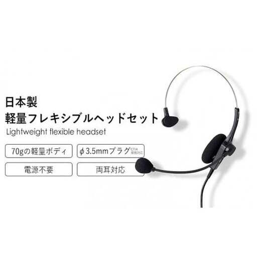 アシダ音響 ヘッドセット MT-669-CT(パソコン/タブレット端末用) 片耳