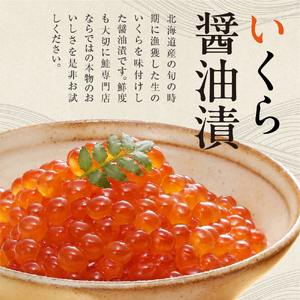 佐藤水産】 いくら醤油漬と鮭ルイベ漬｜海鮮 北海道石狩市 | 北海道