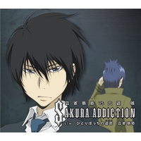 Sakura addiction/雲雀恭弥 vs 六道 骸(雲雀恭弥編)／VARIOUS ARTISTS