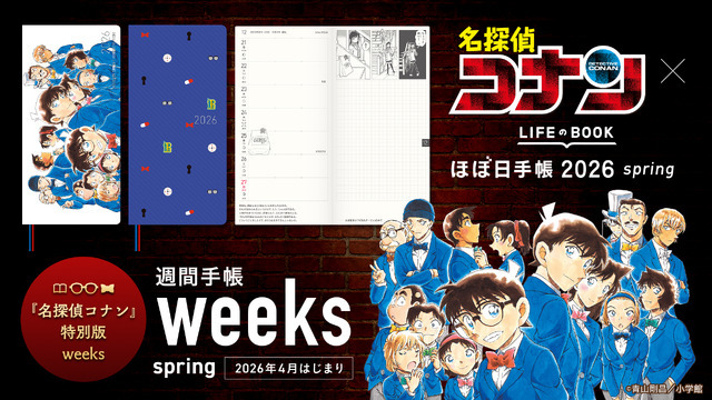 名探偵コナン」コナンや怪盗キッドに毎週会える♪ 「ほぼ日」コラボの