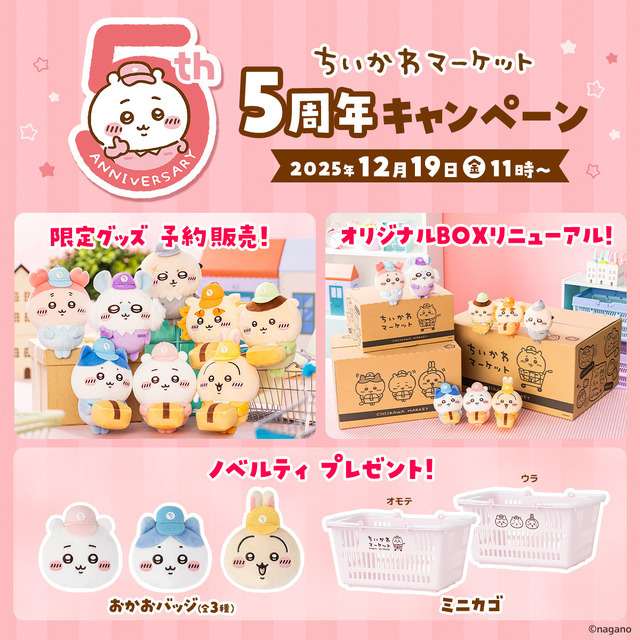 ちいかわ」こんなんさァッッ絶対欲しいじゃん♪ ハチワレ、うさぎが