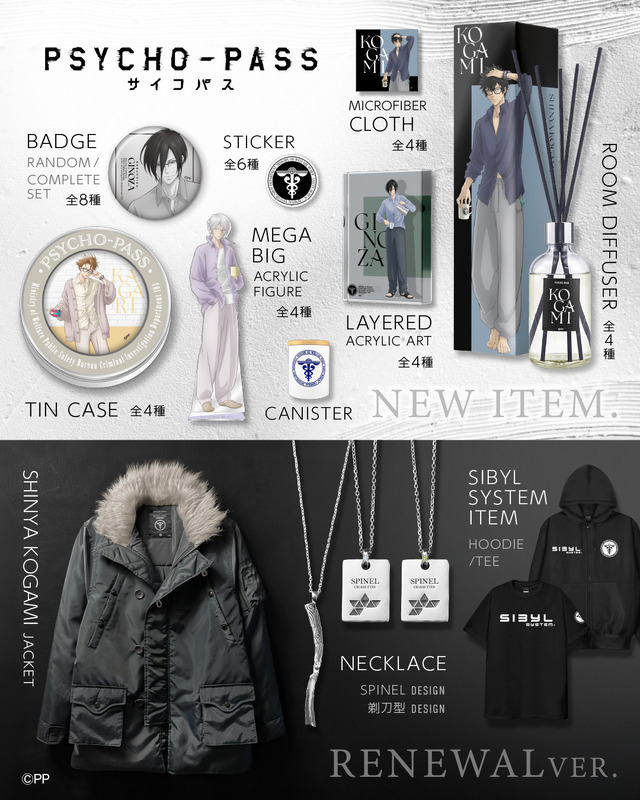 PSYCHO-PASS」狡噛、宜野座、槙島、縢のラフな格好がメロい～♪ 狡噛の