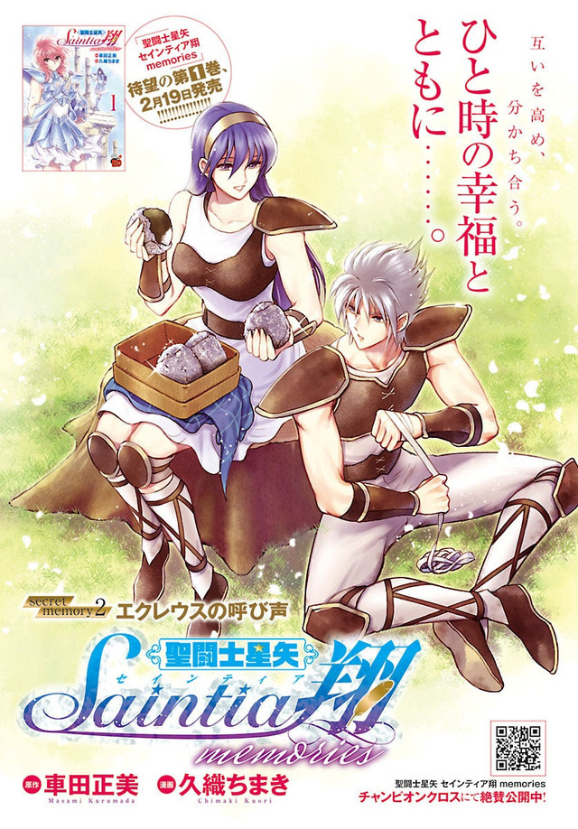 聖闘士星矢 THE LOST CANVAS 冥王神話 番外編」が完結！手代木史織先生