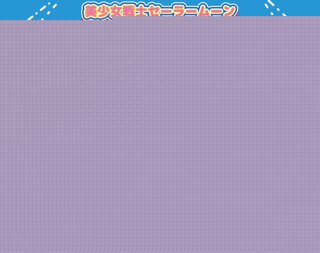 セーラームーン」ブラック・レディが初登場！“あのときのちっぽけな